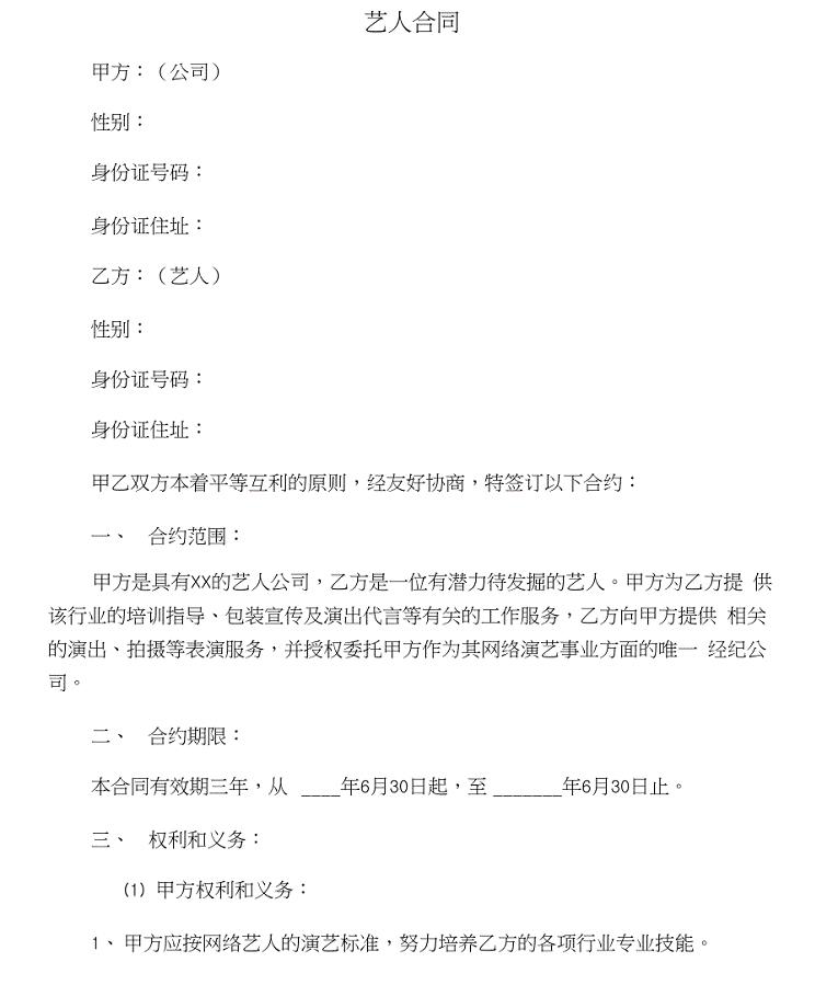 网络主播合同