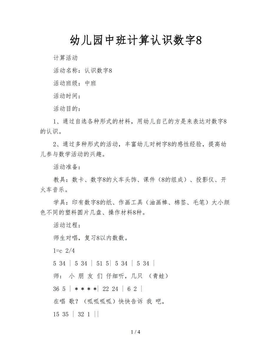 幼儿园中班计算认识数字8.doc_第1页