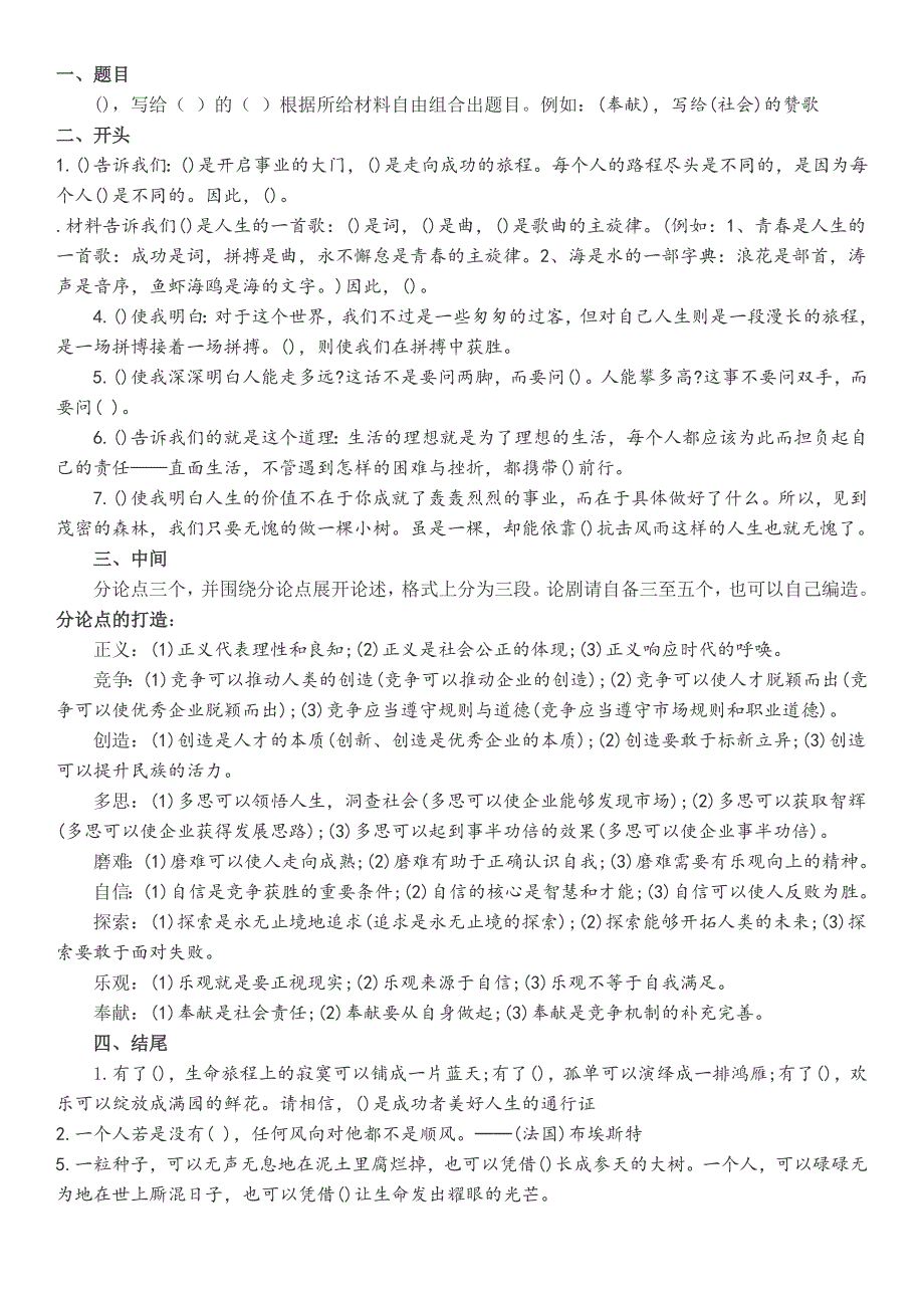 MBA-MPA-MPAcc管理类联考作文--论说文模板+名言+素材同名_第1页
