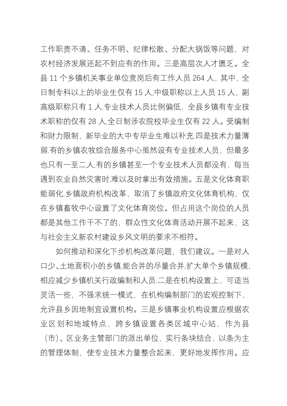 关于某县农业综合改革的汇报.docx_第3页