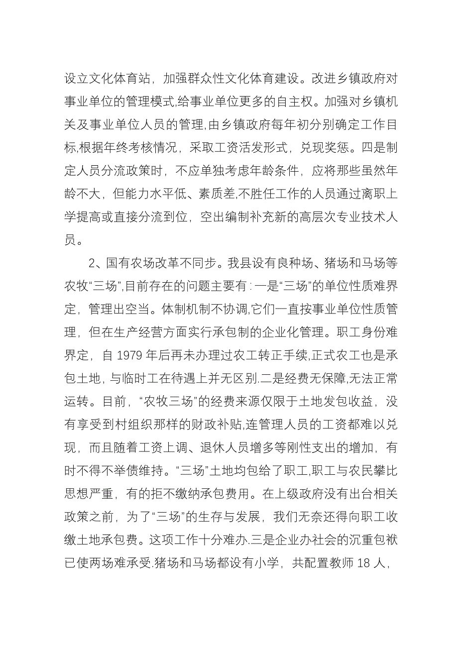 关于某县农业综合改革的汇报.docx_第4页