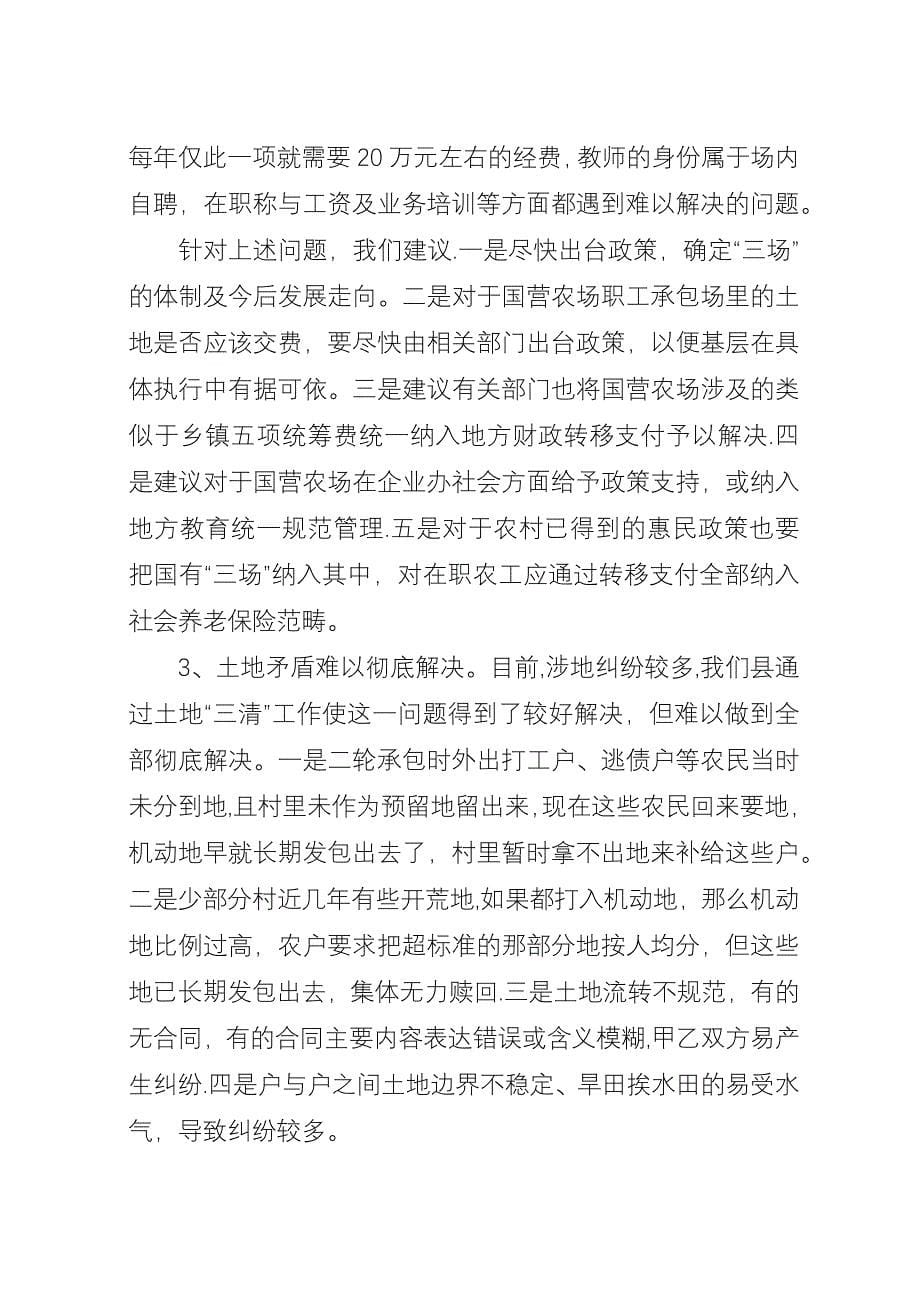 关于某县农业综合改革的汇报.docx_第5页