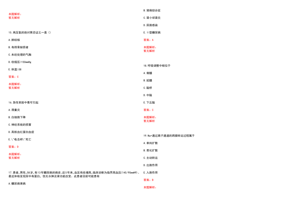 2022年11月2022河北石家庄市妇幼保健院选聘事业单位工作人员4人历年参考题库答案解析_第4页