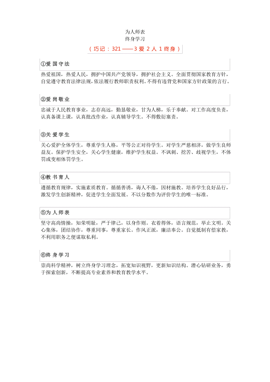 教师资格证考试《综合素质》全考点梳理,记住必过科目一!_第5页