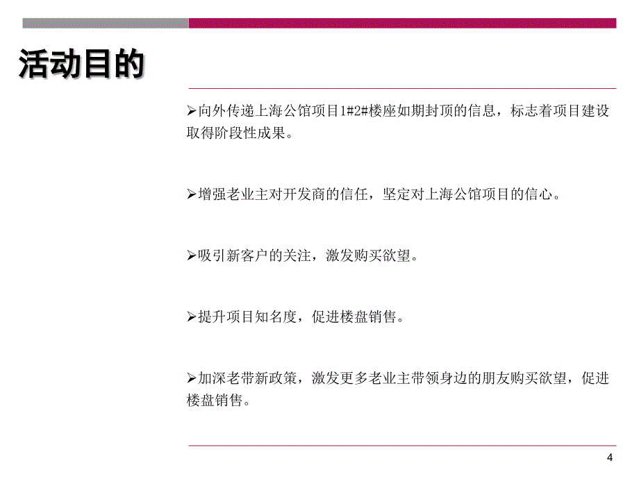 封顶仪式活动方案终板课件_第4页