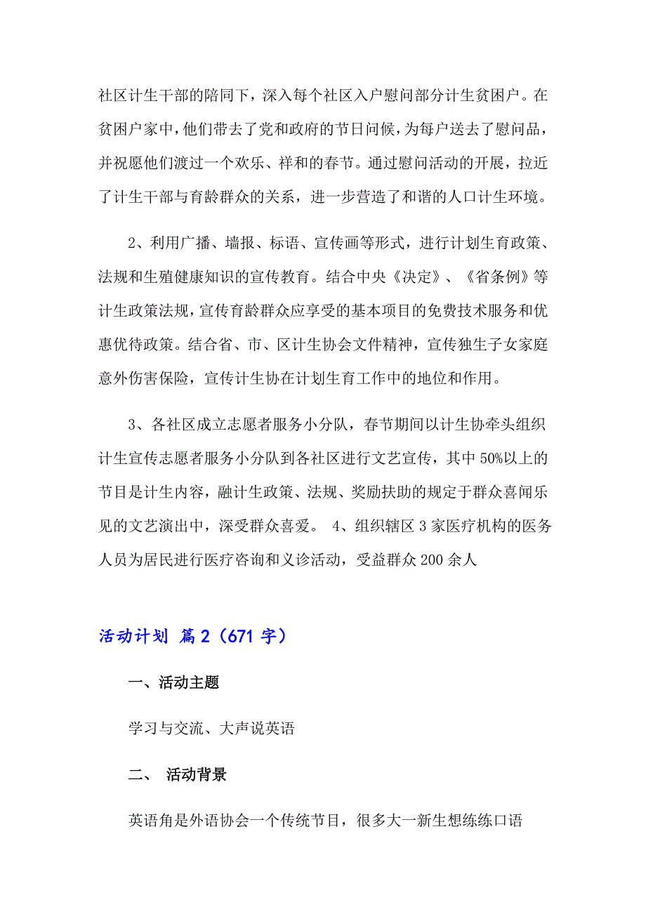 2023年活动计划范文集锦七篇【精选模板】_第2页