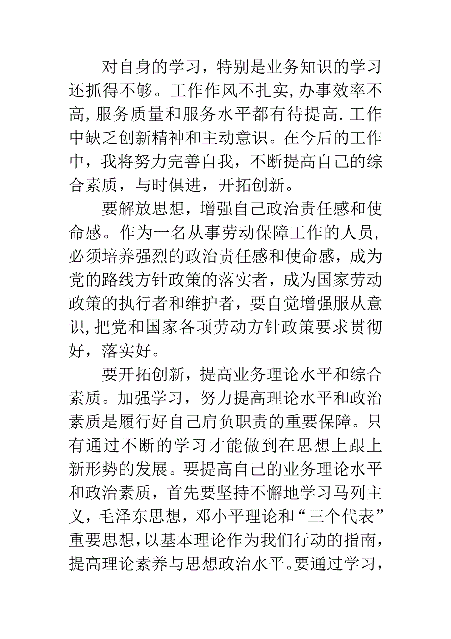 劳保局关于作风建设感想心得.docx_第3页