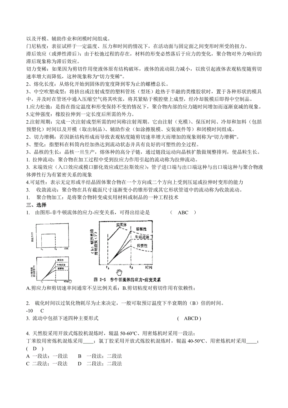 塑料成型基础试题_第3页