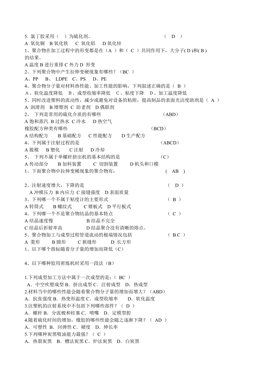 塑料成型基础试题_第4页