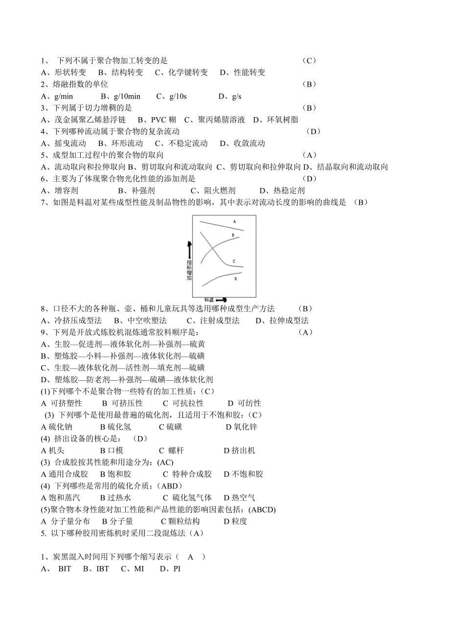 塑料成型基础试题_第5页