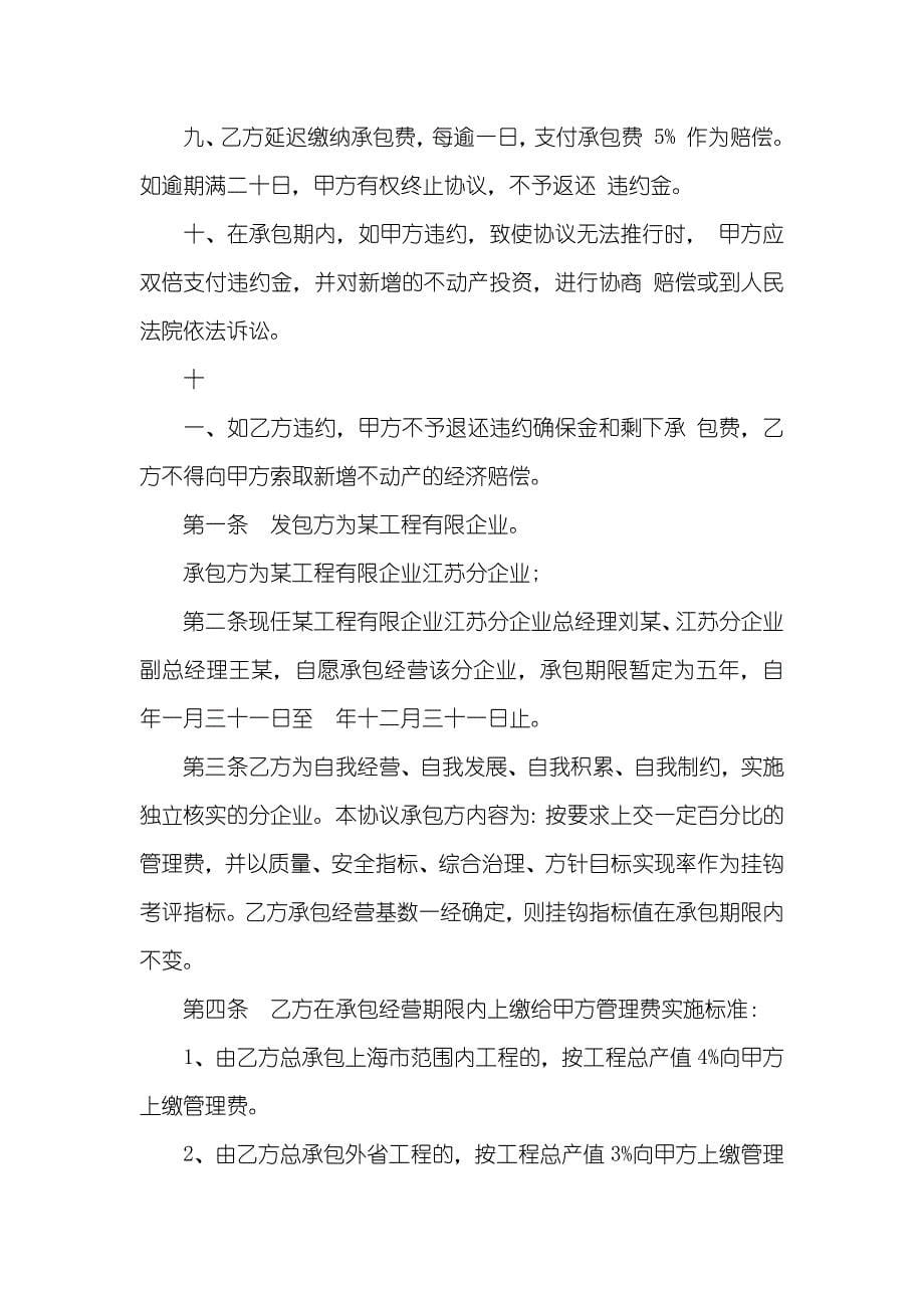 简单工厂承包协议书标准版_第5页