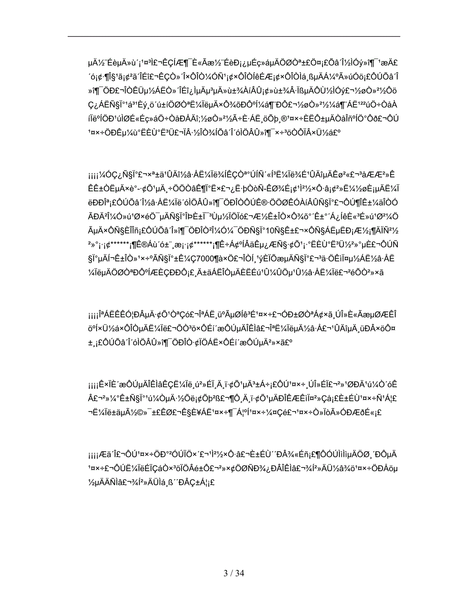 解放思想大讨论活动总结10篇_第3页