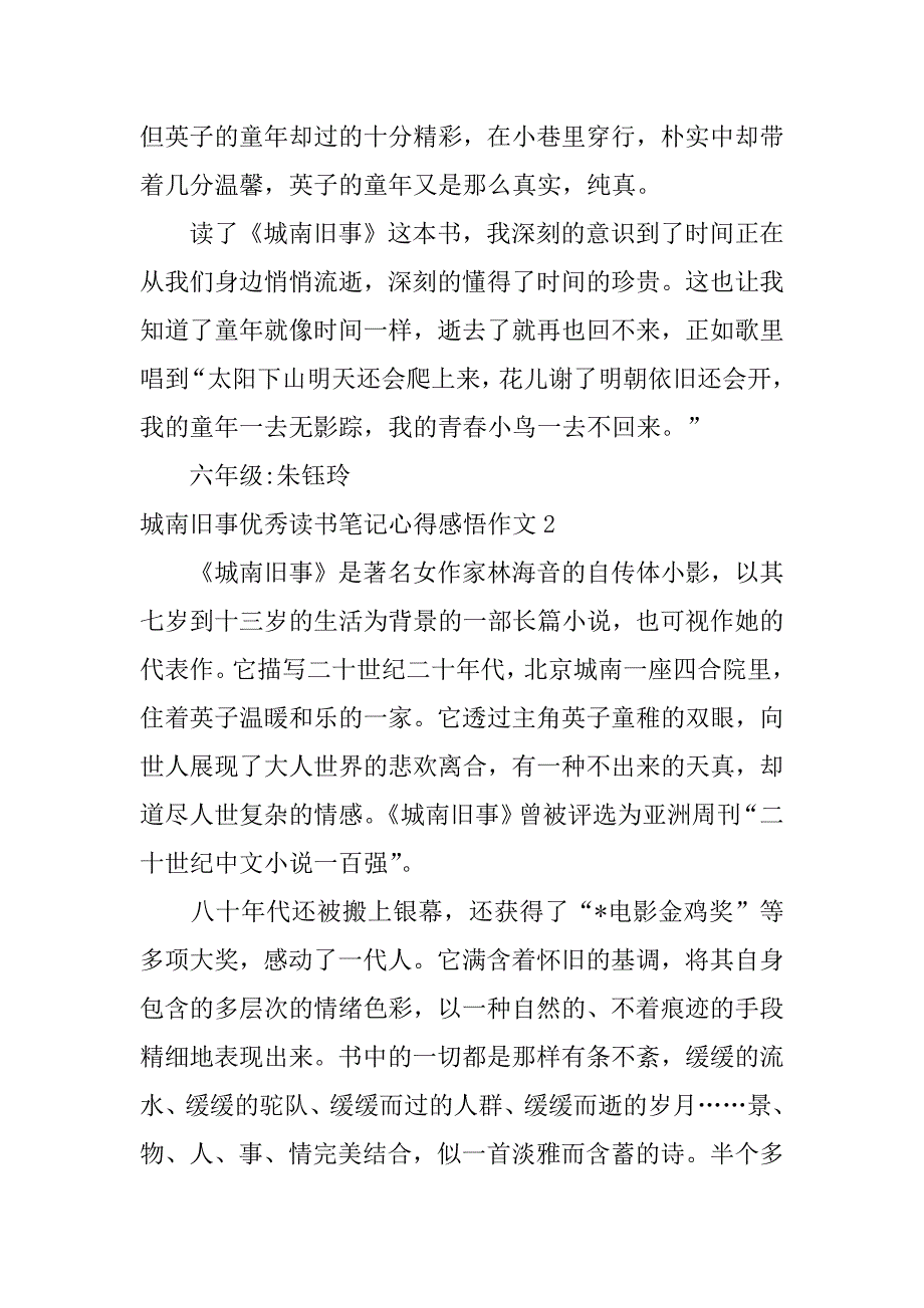 2023年城南旧事读书笔记心得感悟作文3篇（2023年）_第2页