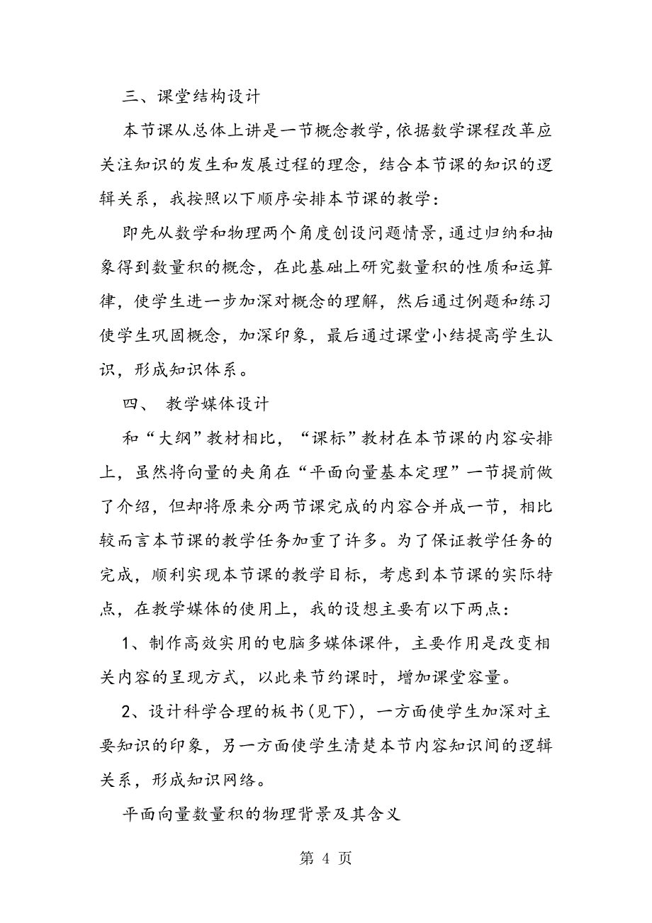 高中数学《平面向量数量积的物理背景及其含义》说课稿_第4页