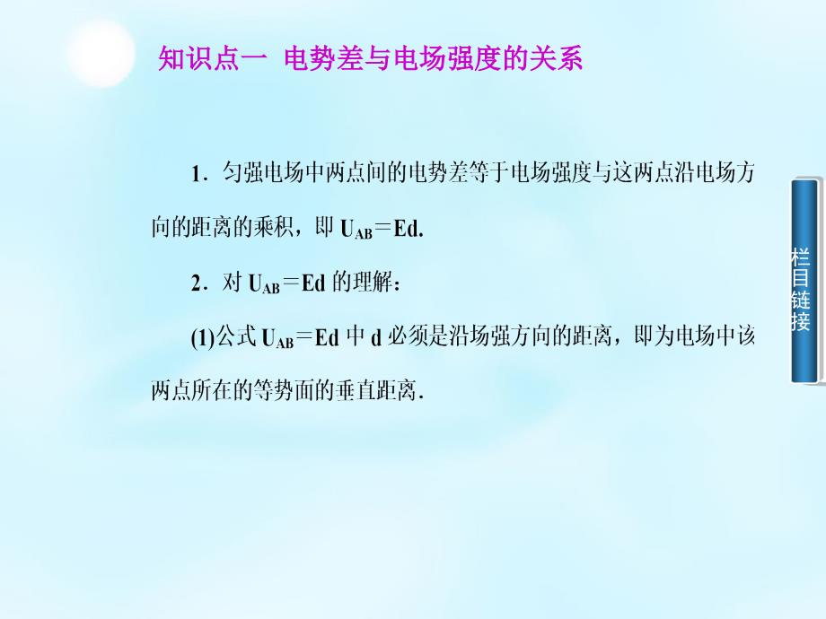 2022-2023学年高中物理第1章第6节电势差与电场强度的关系课件新人教版选修3-1_第3页