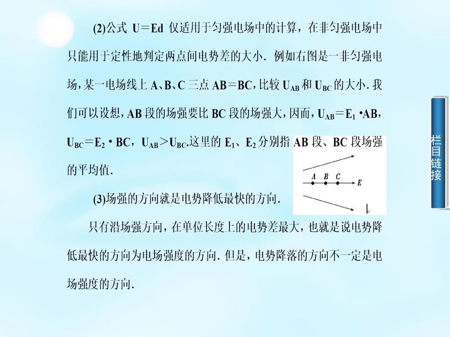 2022-2023学年高中物理第1章第6节电势差与电场强度的关系课件新人教版选修3-1_第4页