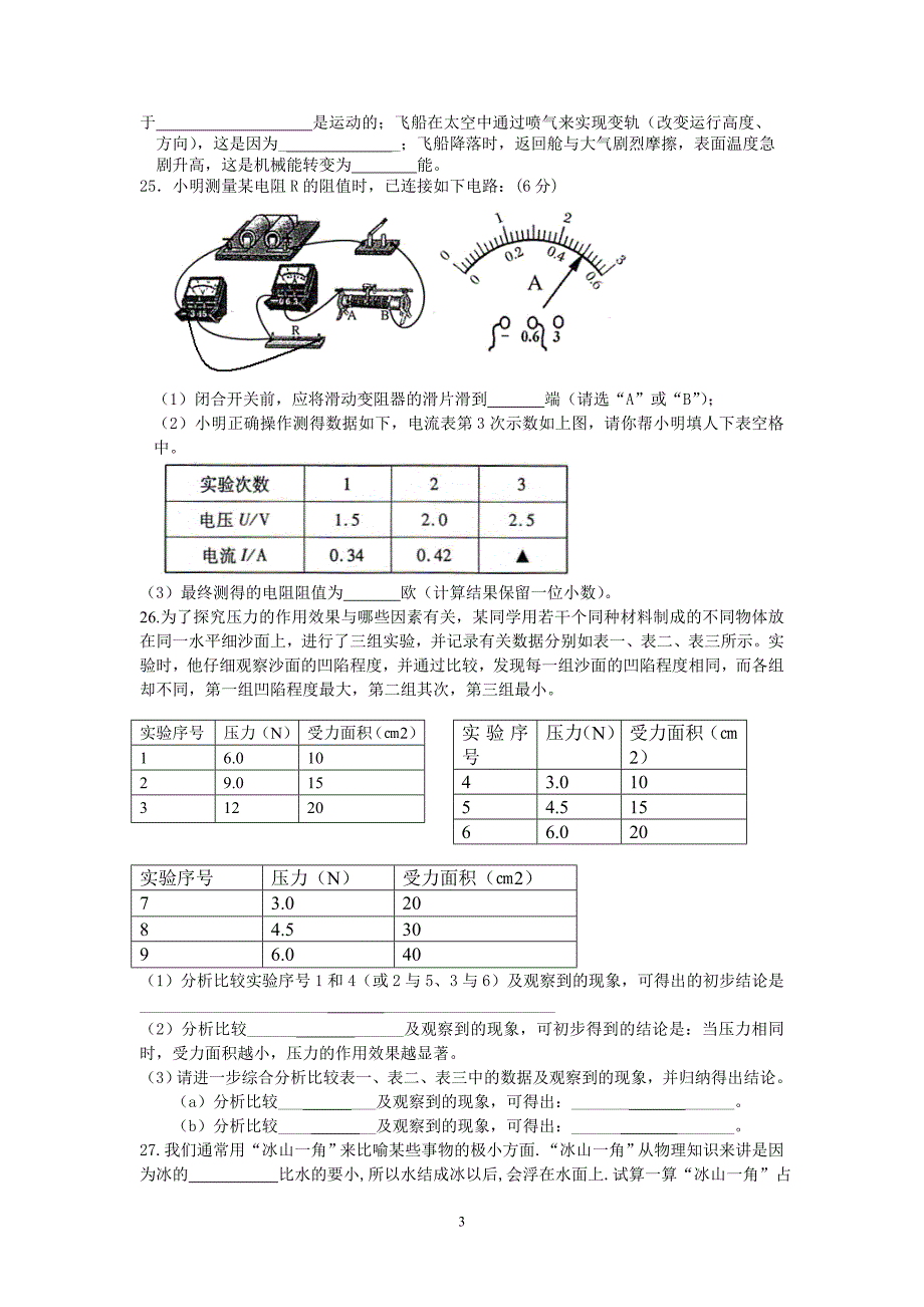 初二暑假测试1_第3页