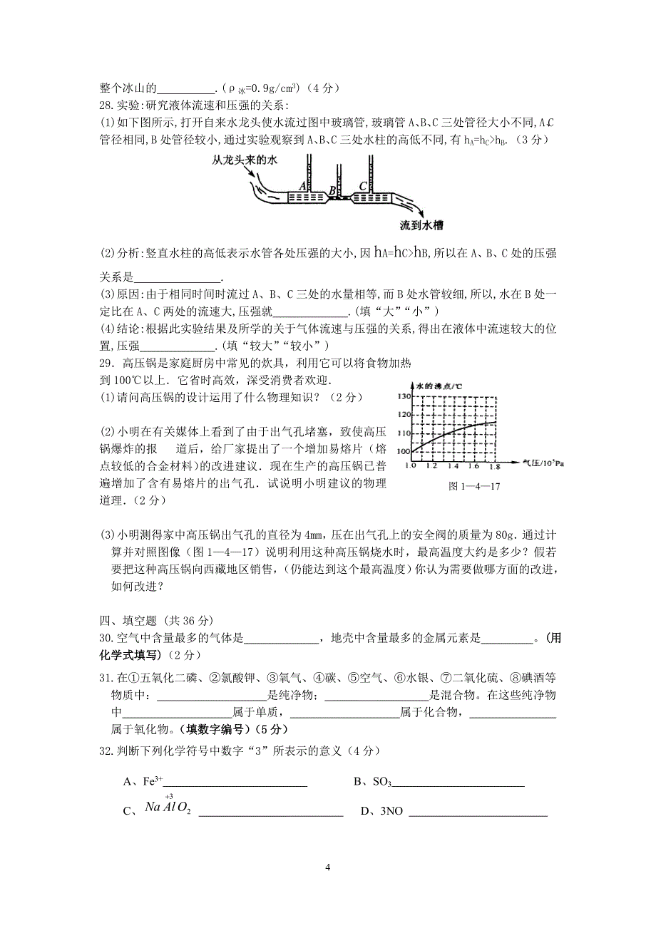 初二暑假测试1_第4页