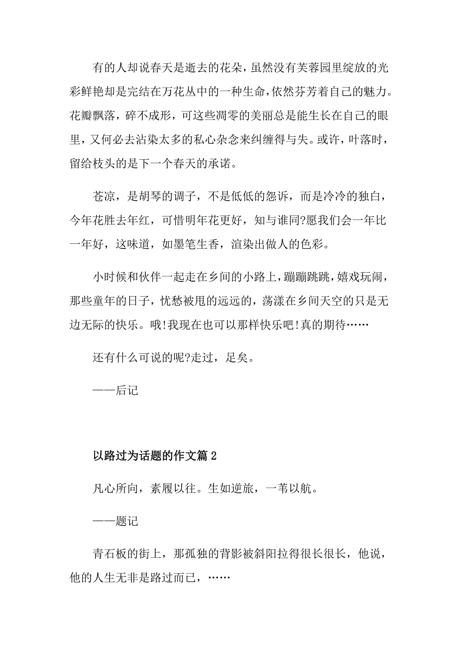 路过的风景作文600字_第2页