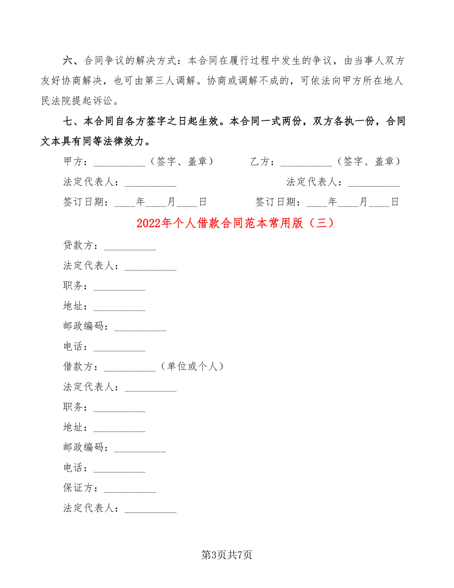 2022年个人借款合同范本常用版_第3页