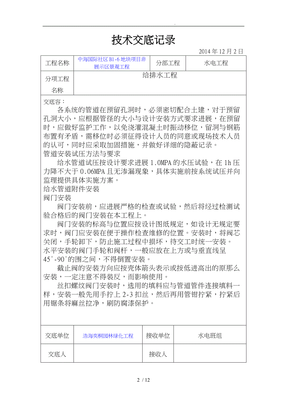 园林水电技术交底大全_第2页