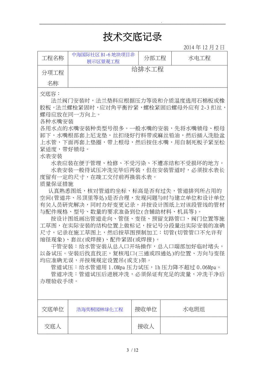 园林水电技术交底大全_第3页