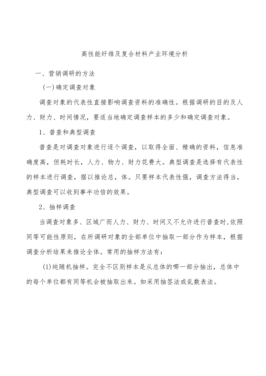 高性能纤维及复合材料产业环境分析_第1页