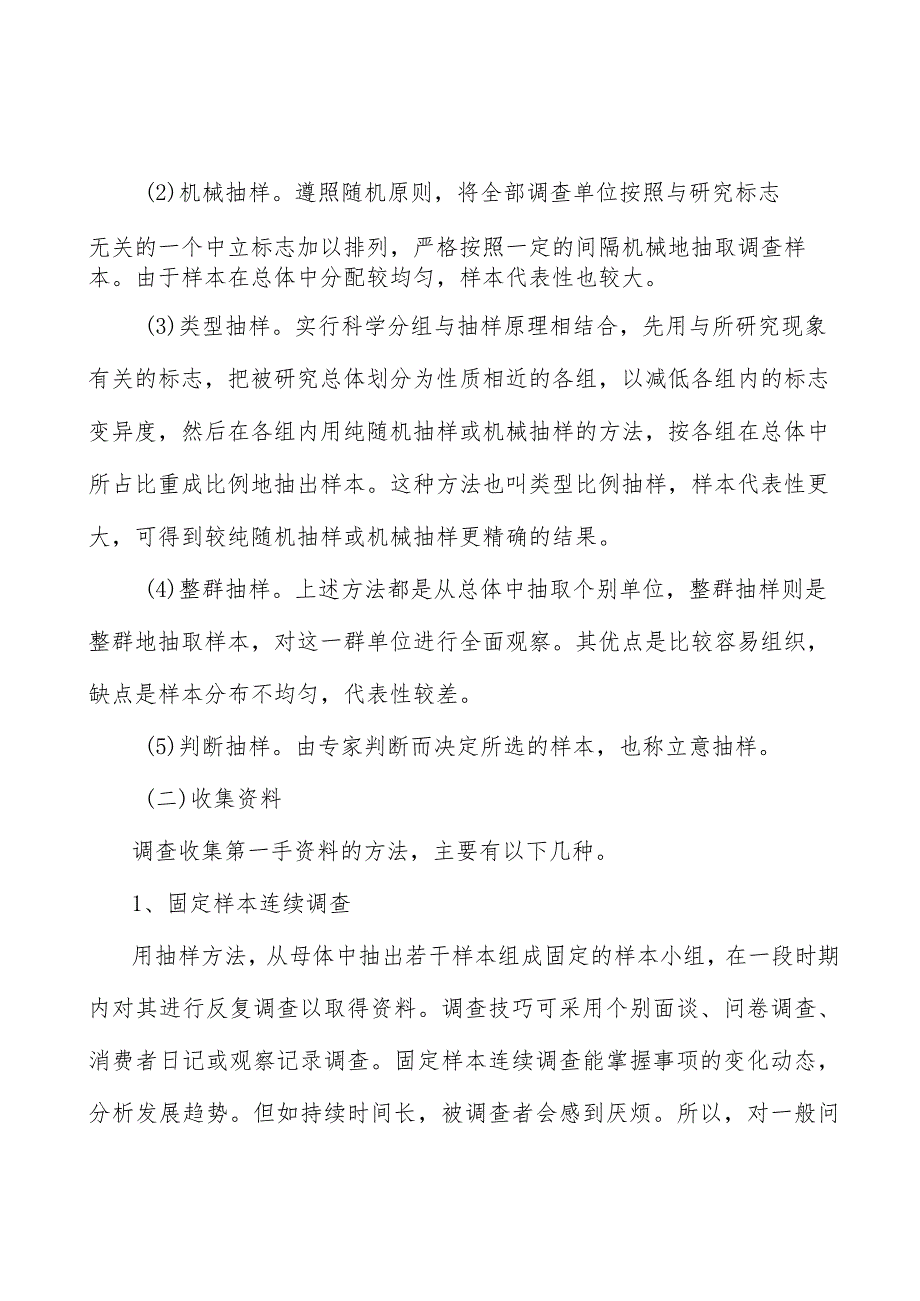 高性能纤维及复合材料产业环境分析_第2页