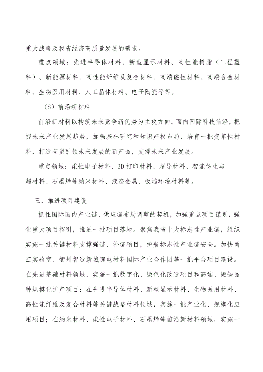 高性能纤维及复合材料产业环境分析_第5页