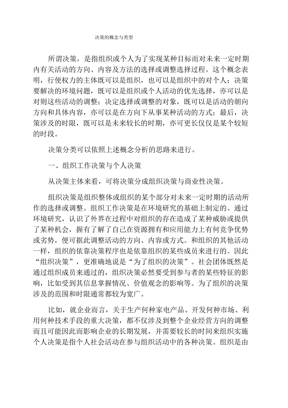 决策的概念与类型_第1页