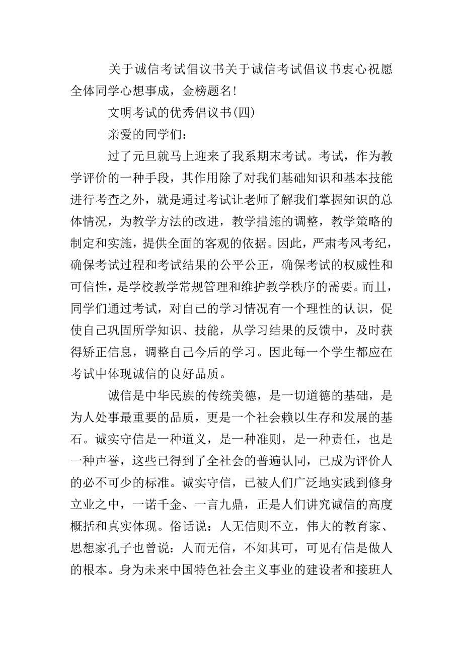 几篇文明考试的优秀倡议书.doc_第5页