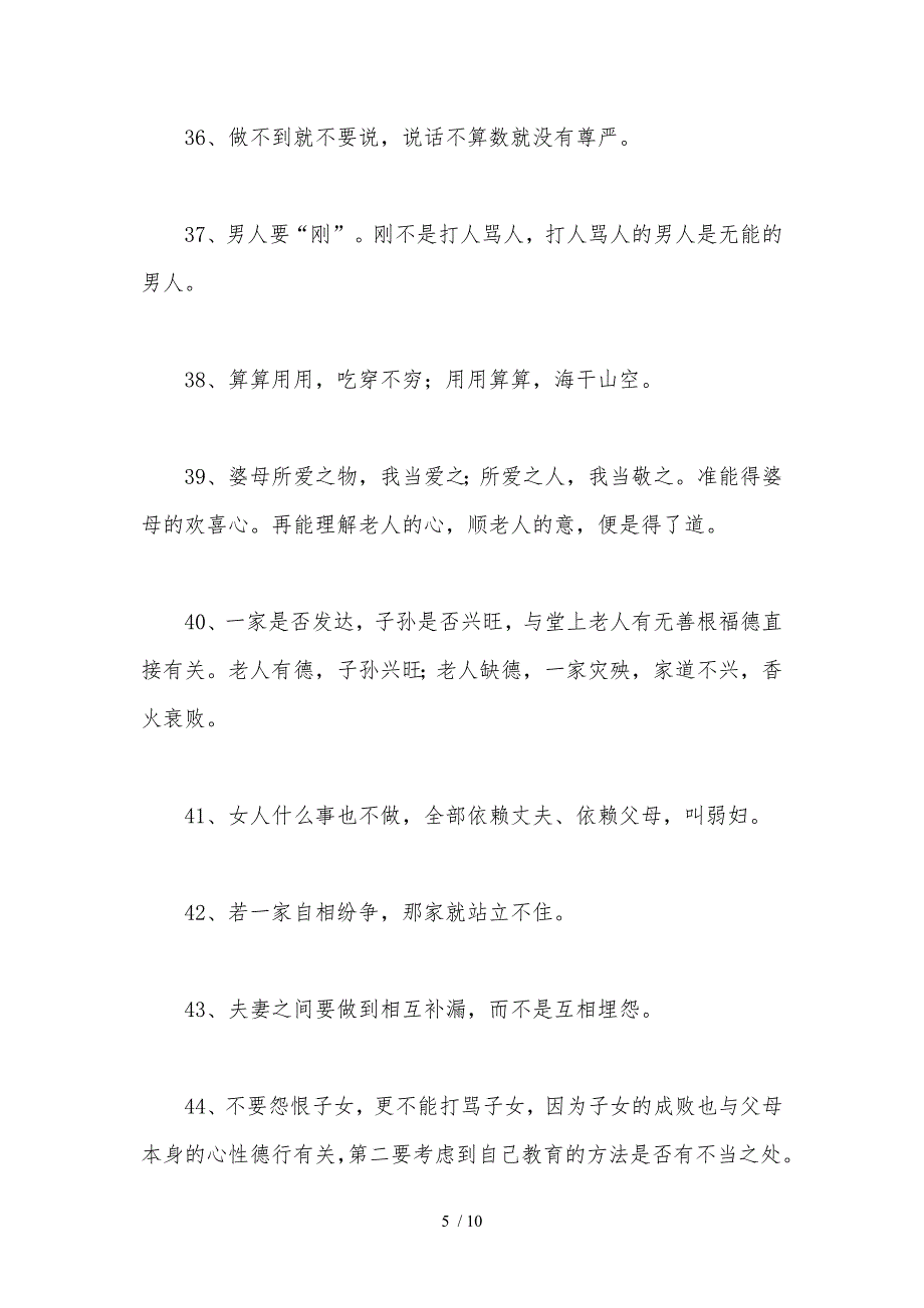 ogtAAA家风家训格言警句参考_第5页