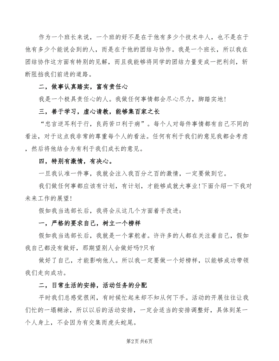 2022年宣传部部长竞选演讲稿最新_第2页