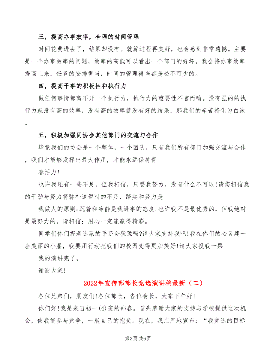 2022年宣传部部长竞选演讲稿最新_第3页