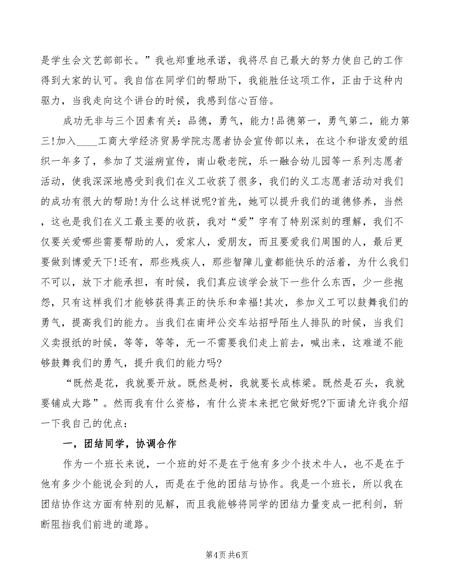 2022年宣传部部长竞选演讲稿最新_第4页