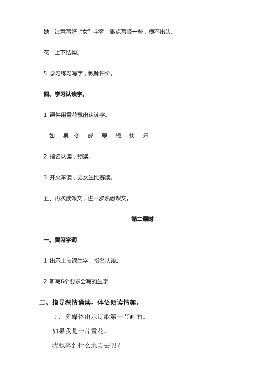 如果我是小雪花教学设计_第4页