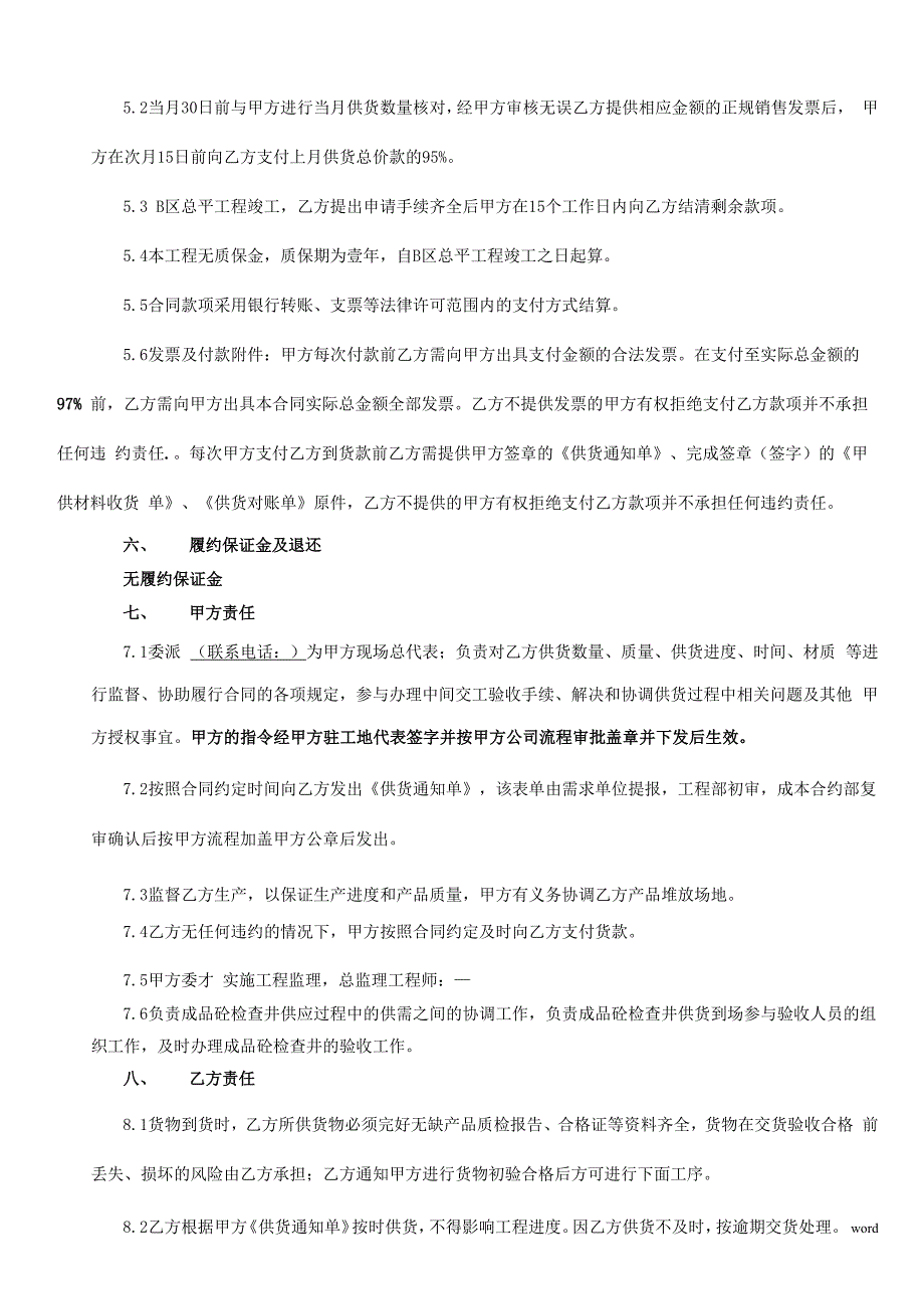 预制成品砼检查井采购合同_第4页