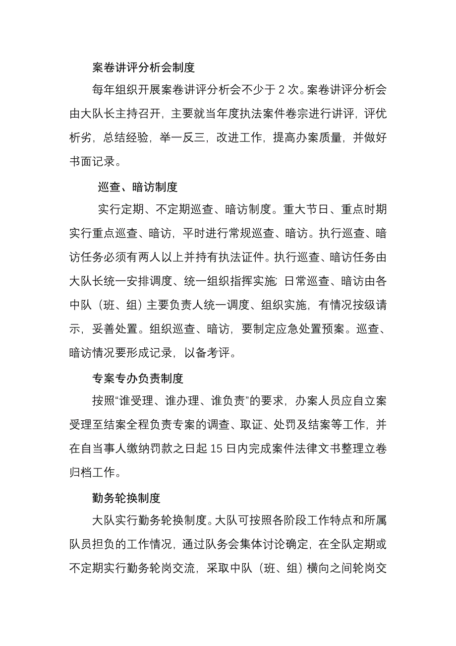 常熟市文化行政综合执法大队日常管理制度.doc_第2页