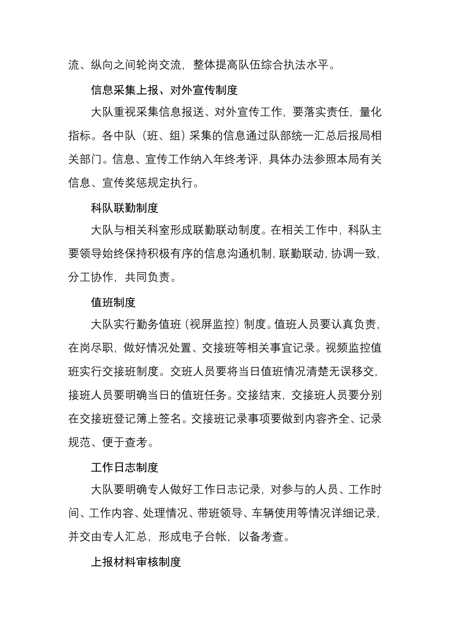 常熟市文化行政综合执法大队日常管理制度.doc_第3页