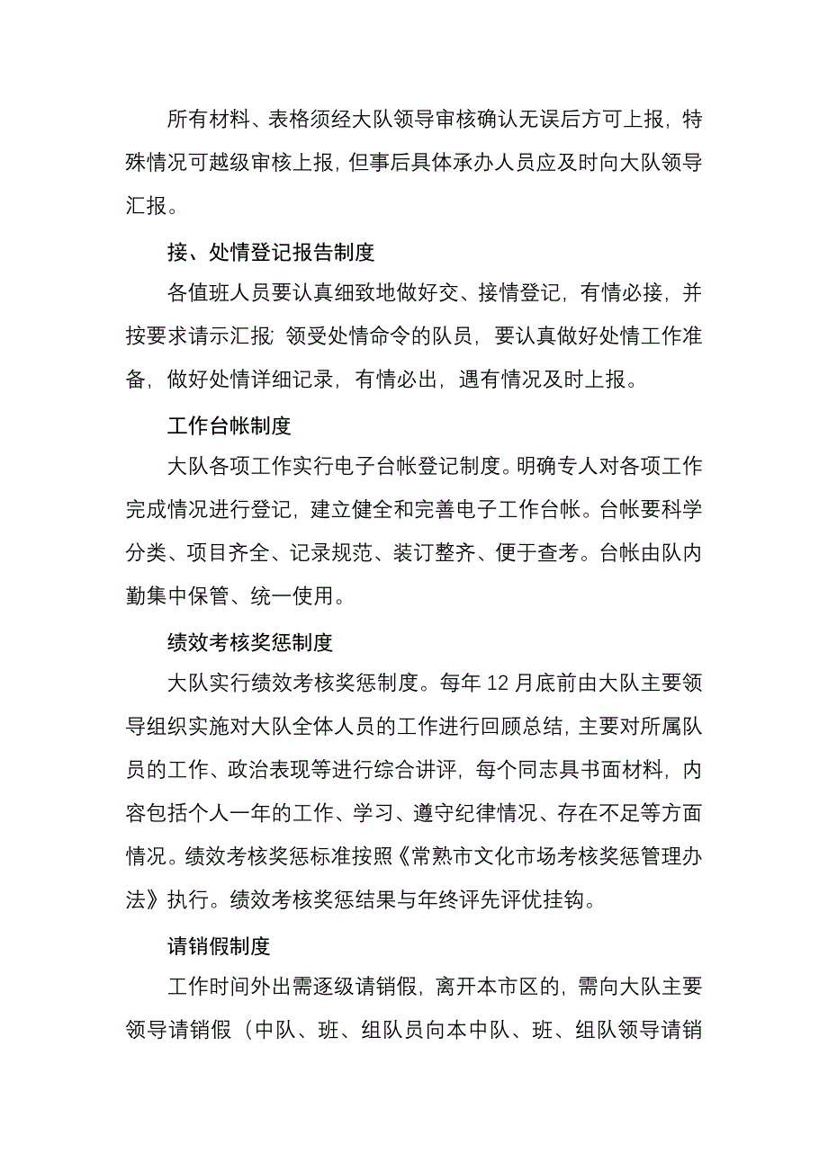 常熟市文化行政综合执法大队日常管理制度.doc_第4页