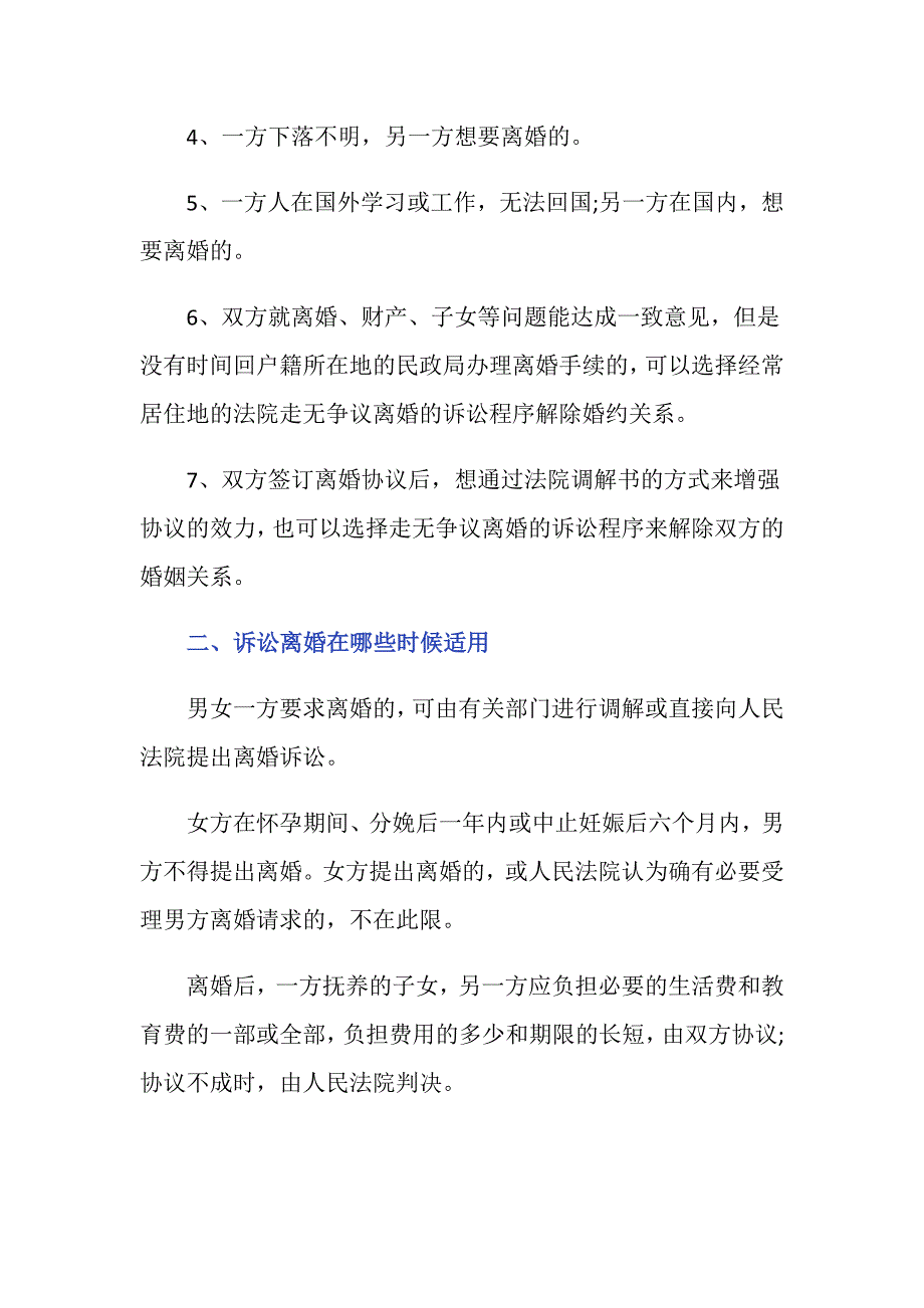 什么情形下可以选择诉讼离婚_第2页