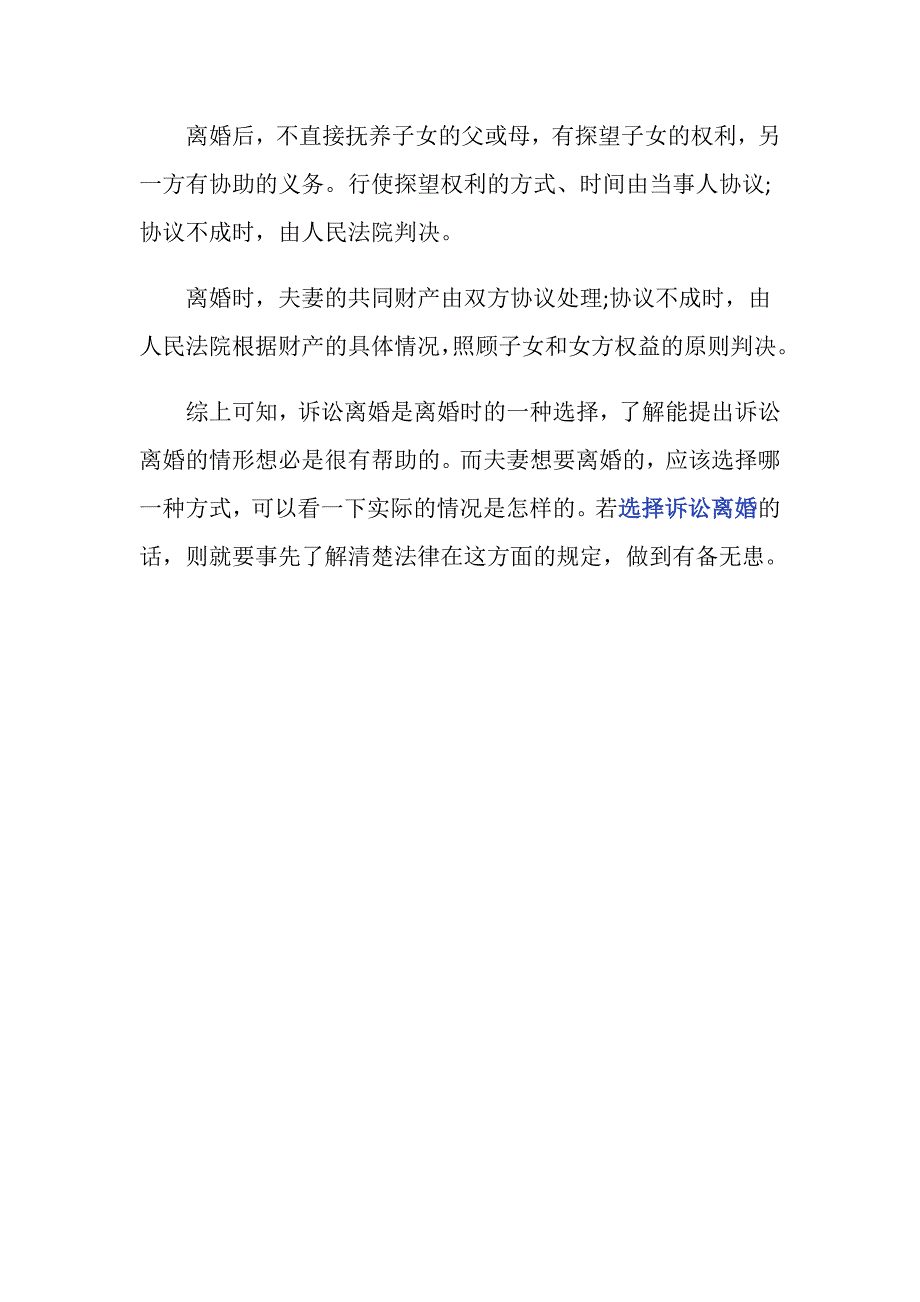 什么情形下可以选择诉讼离婚_第3页