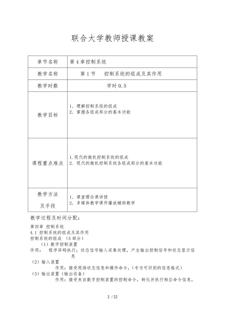 机电一体化教案=4_第2页