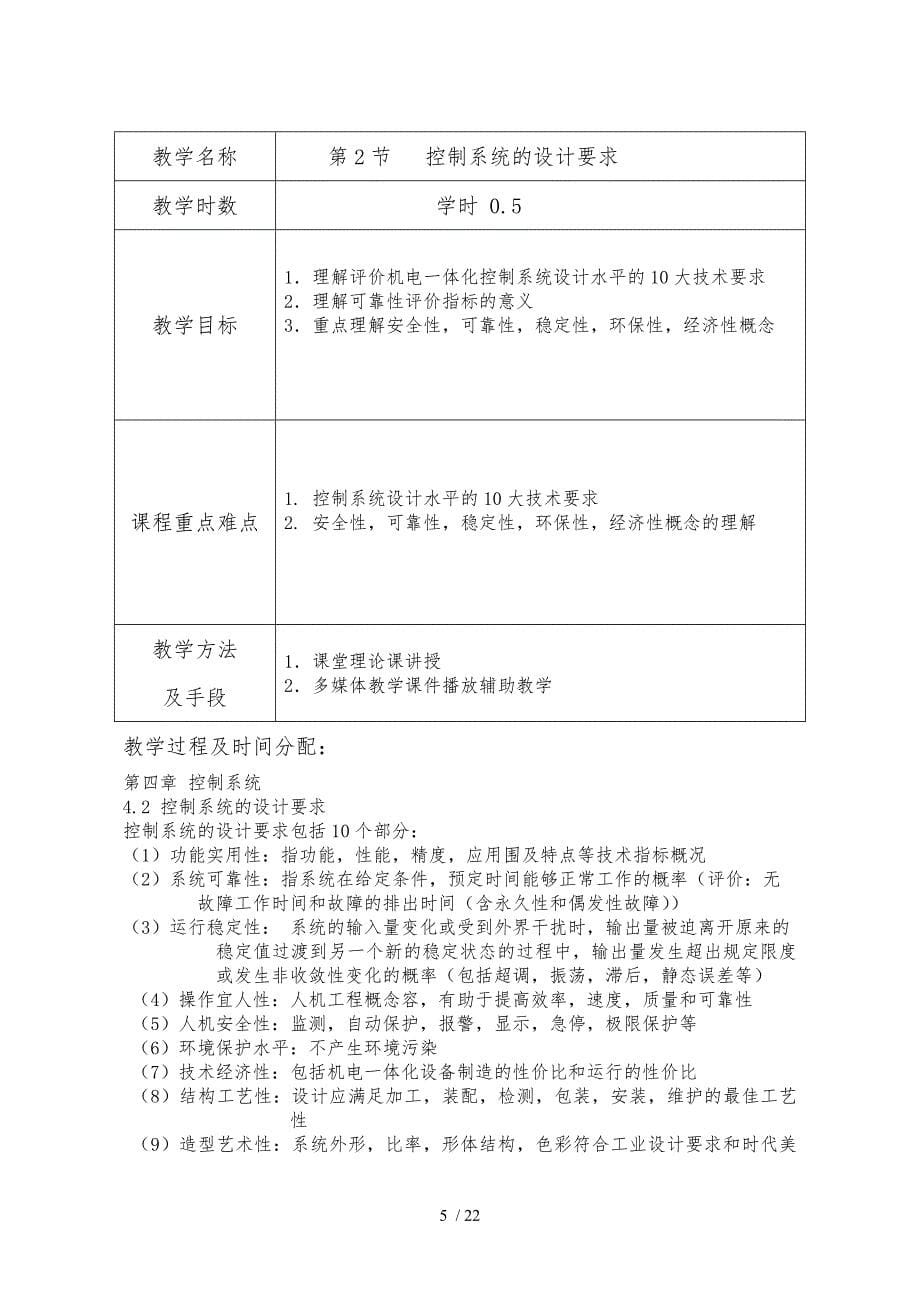 机电一体化教案=4_第5页