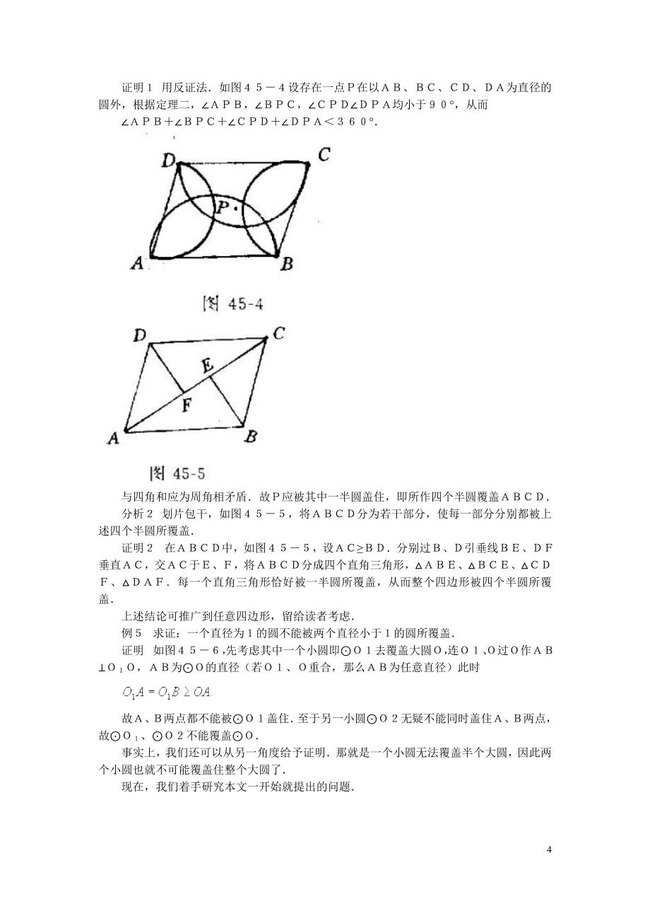 竞赛讲座11~21_第4页