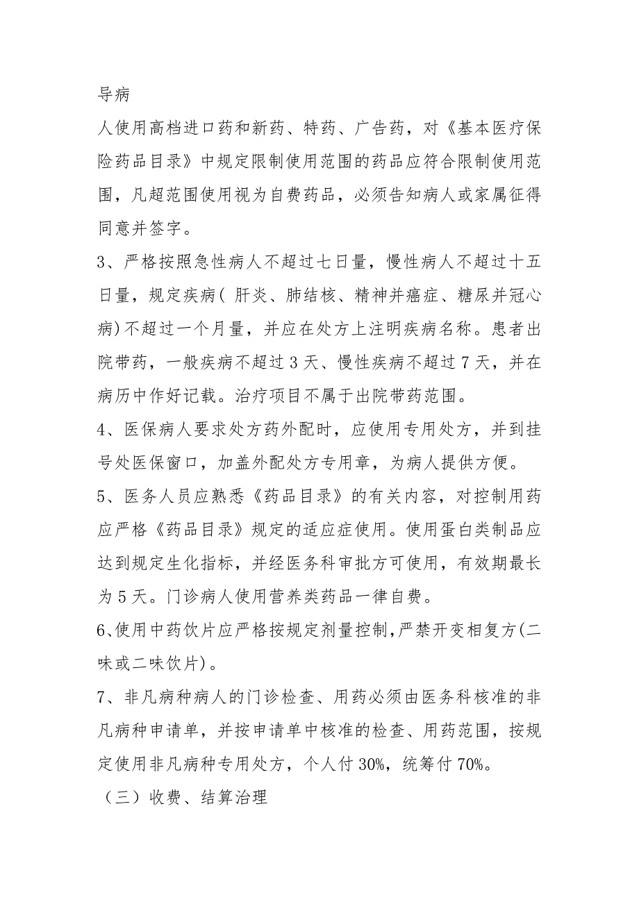 2021医保管理及考核办法_第3页