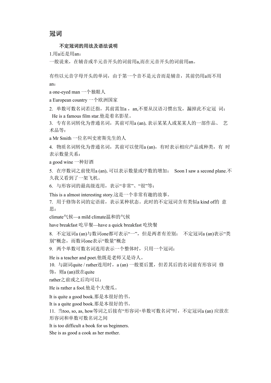 冠词、名词代词、形容词、副词、介词的知识点_第1页