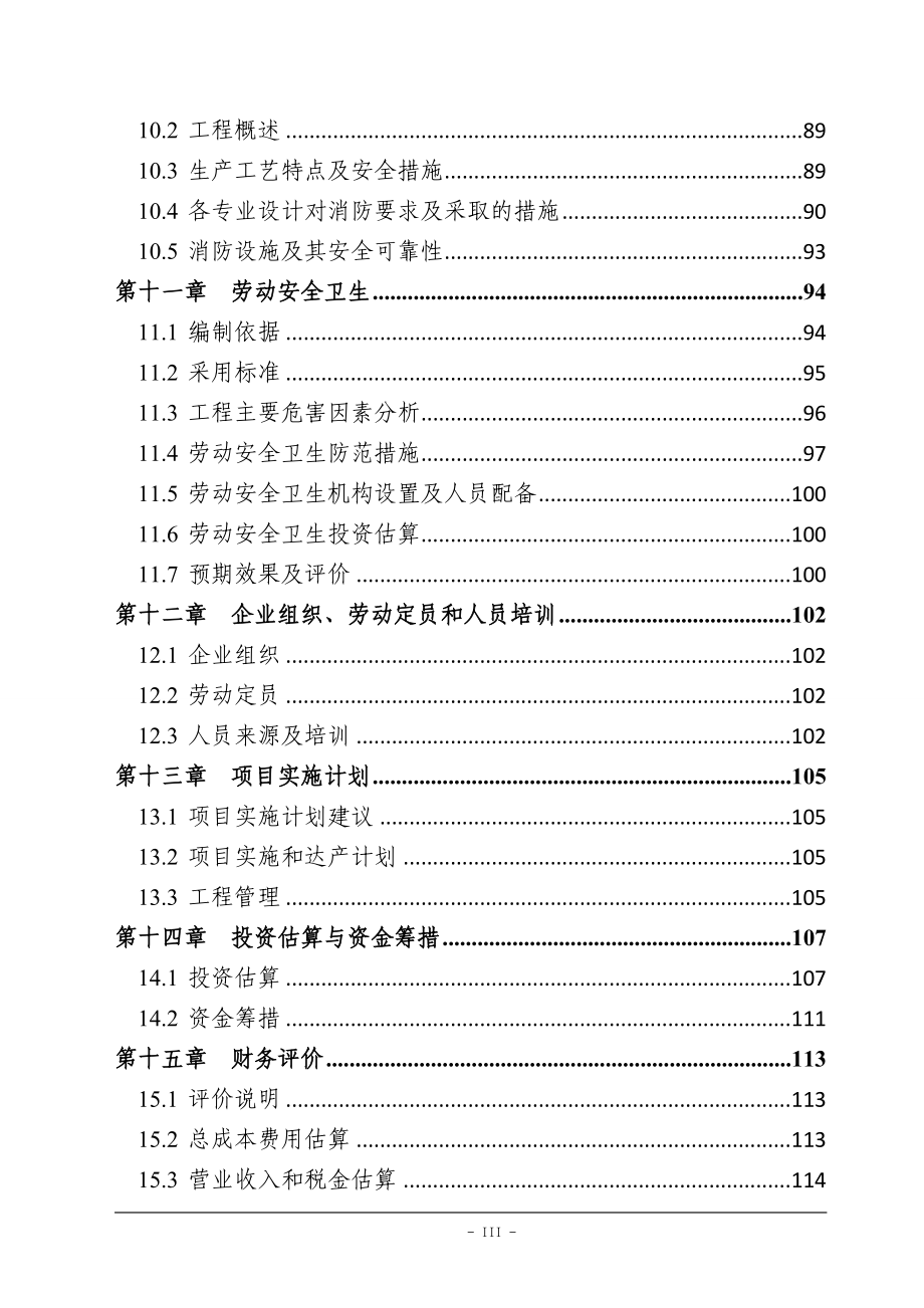 年产300台大型龙门加工中心光机项目可行性研究报告.doc_第4页