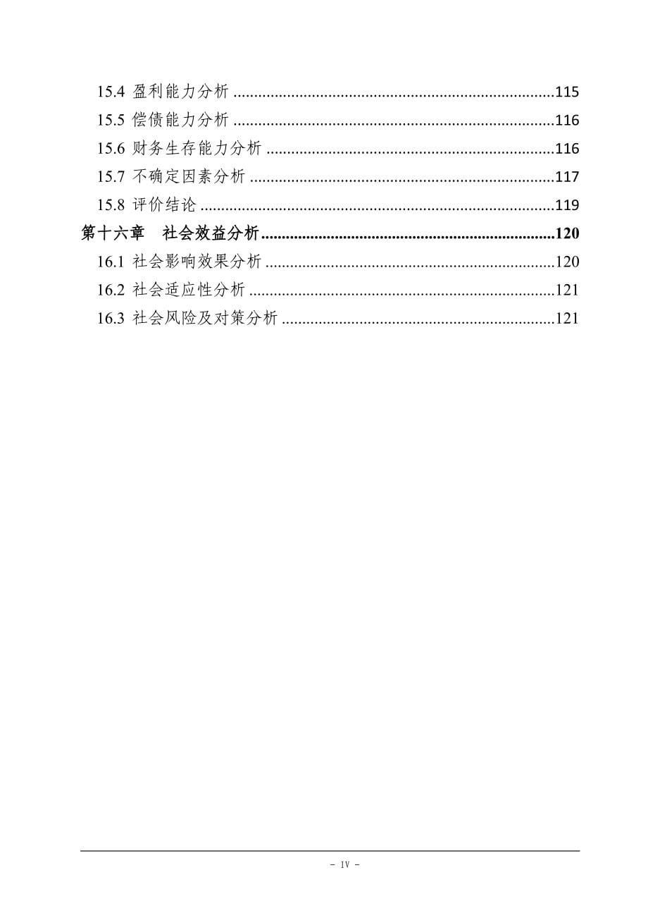 年产300台大型龙门加工中心光机项目可行性研究报告.doc_第5页