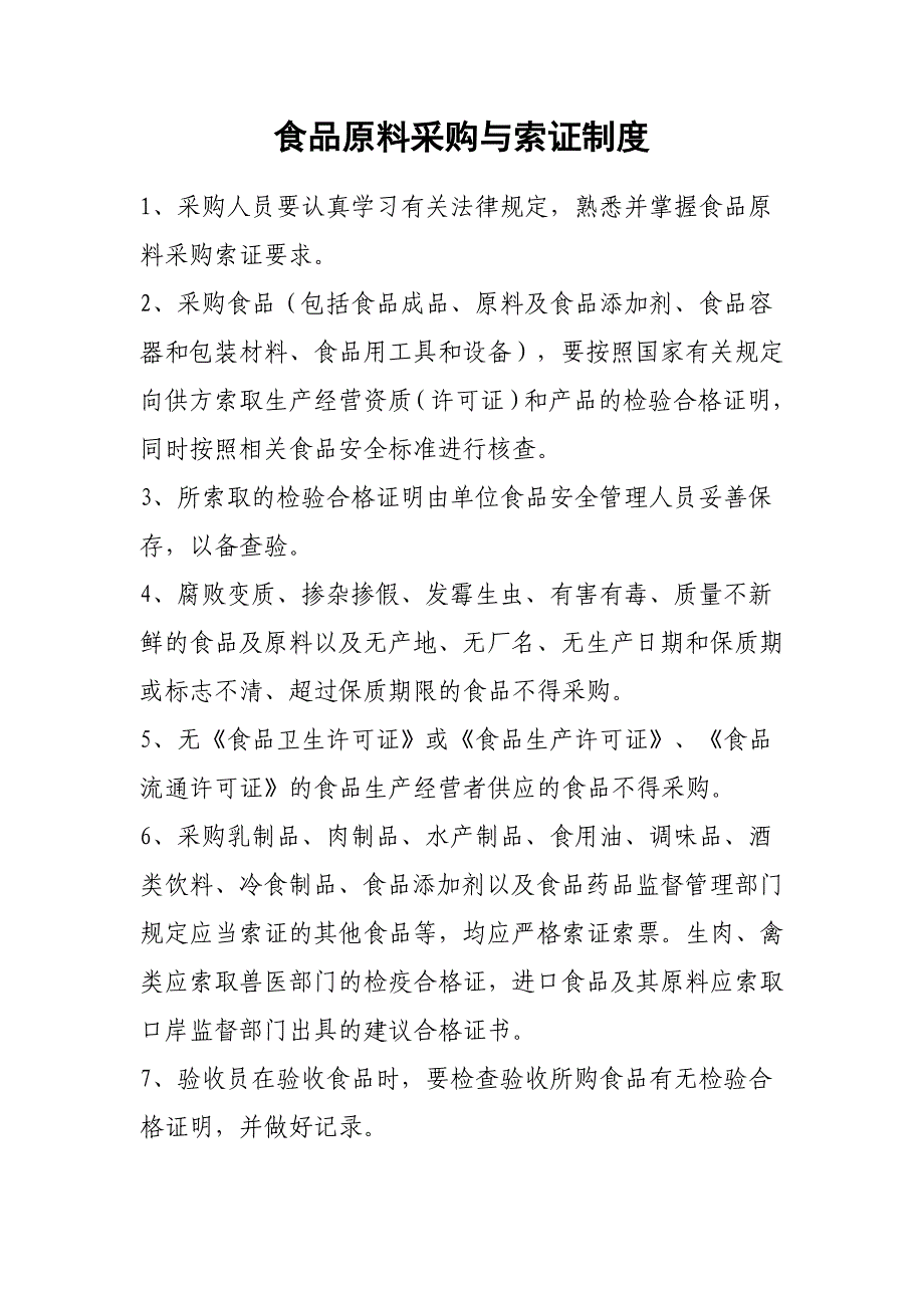 餐饮单位食品安全管理档案目录和各项制度.doc_第4页